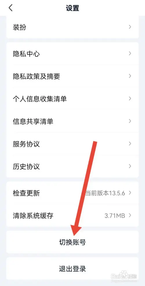 爱奇艺怎么登录其他账号