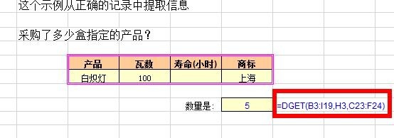 Excel中DGET函数的使用方法