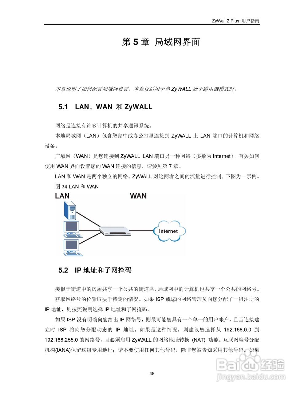 ZyXEL ZyWALL 2 Plus网络安全设备用户手册:[6]