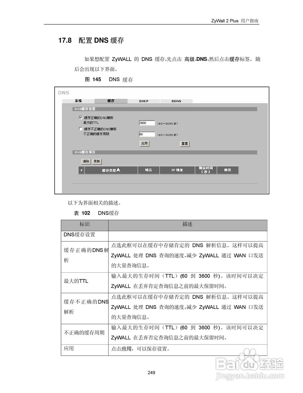ZyXEL ZyWALL 2 Plus网络安全设备用户手册:[26]
