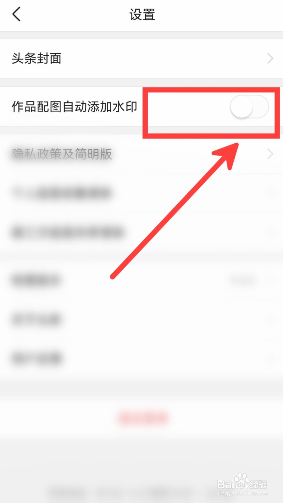 今日头条怎么设置作品配图自动添加水印