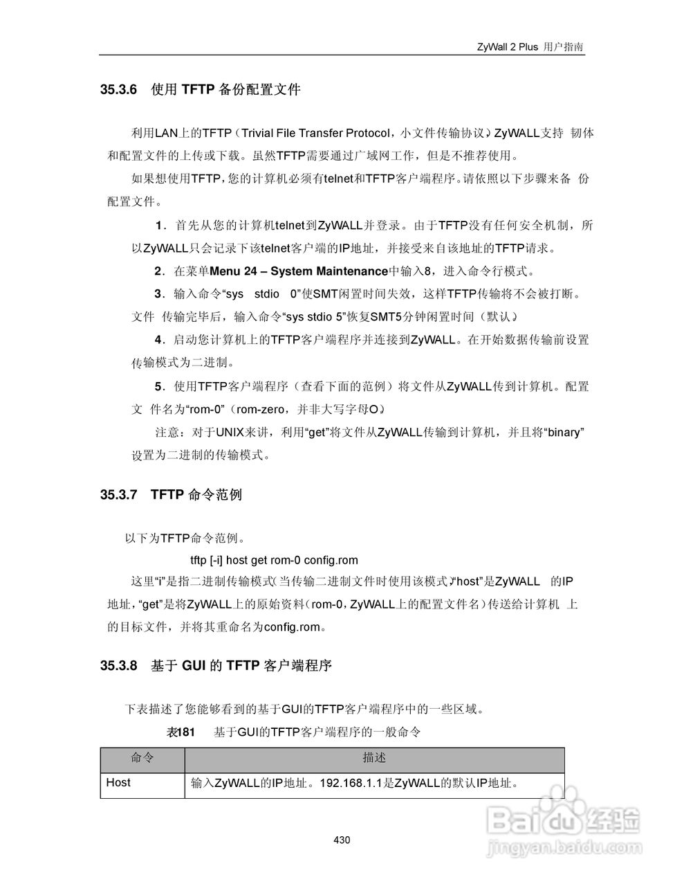 ZyXEL ZyWALL 2 Plus网络安全设备用户手册:[44]