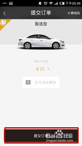 教你一号专车优惠券怎么用