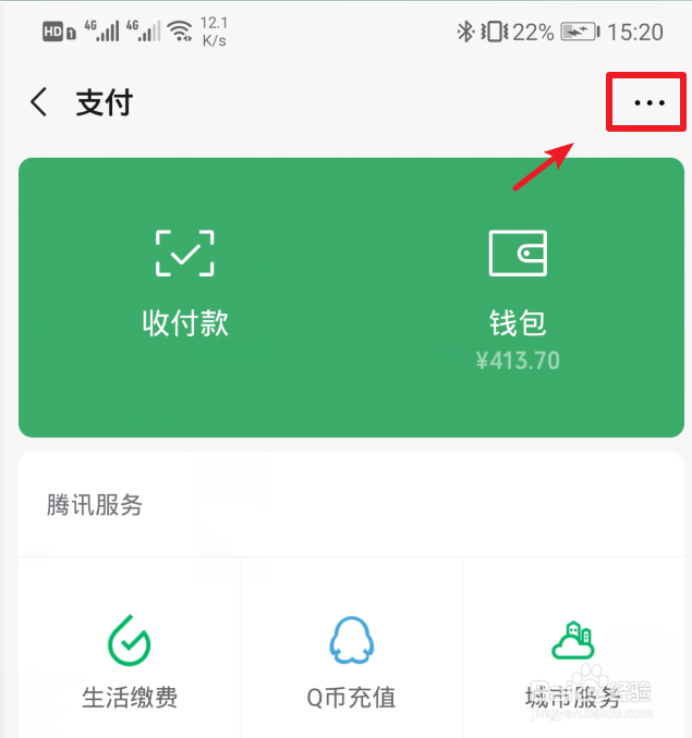 微信指纹支付怎样设置