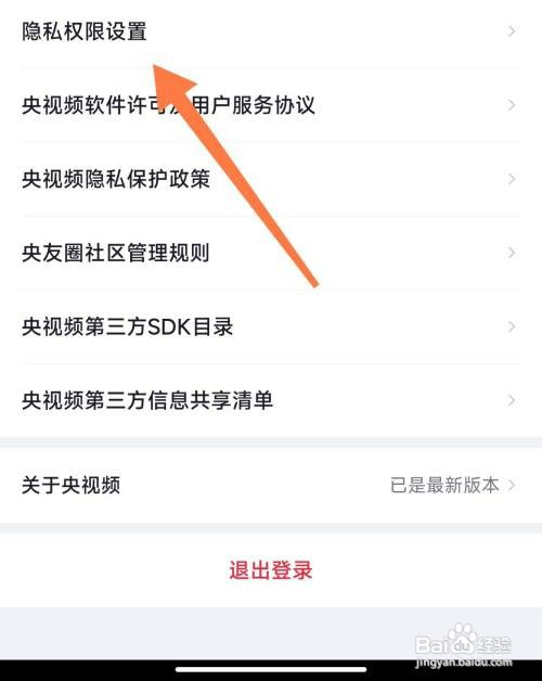 央视频如何注销