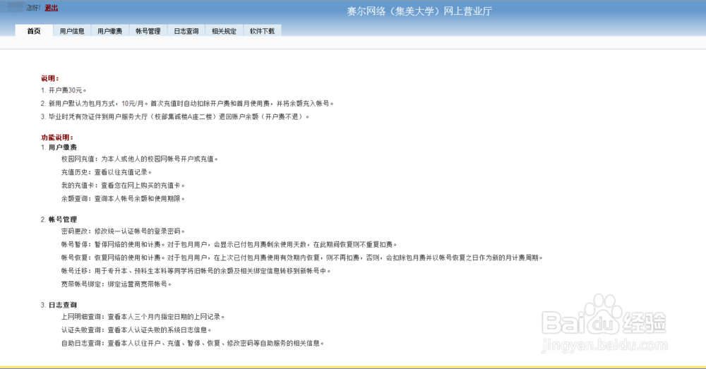 【校园指南】集美大学上网篇