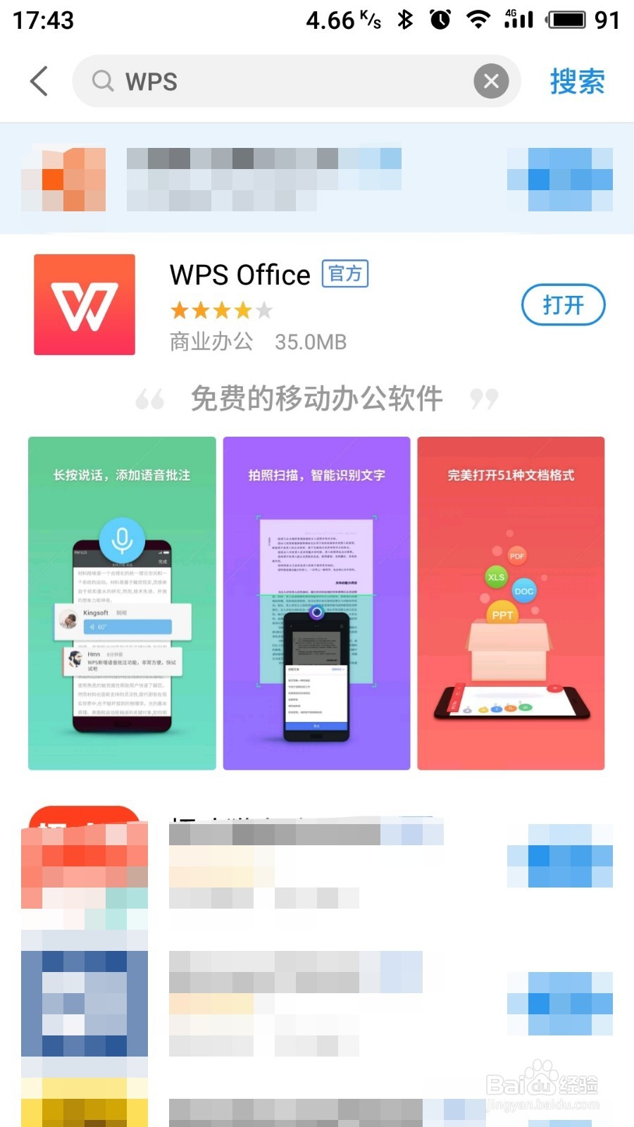 使用wps实现手机和电脑同步修改word文档