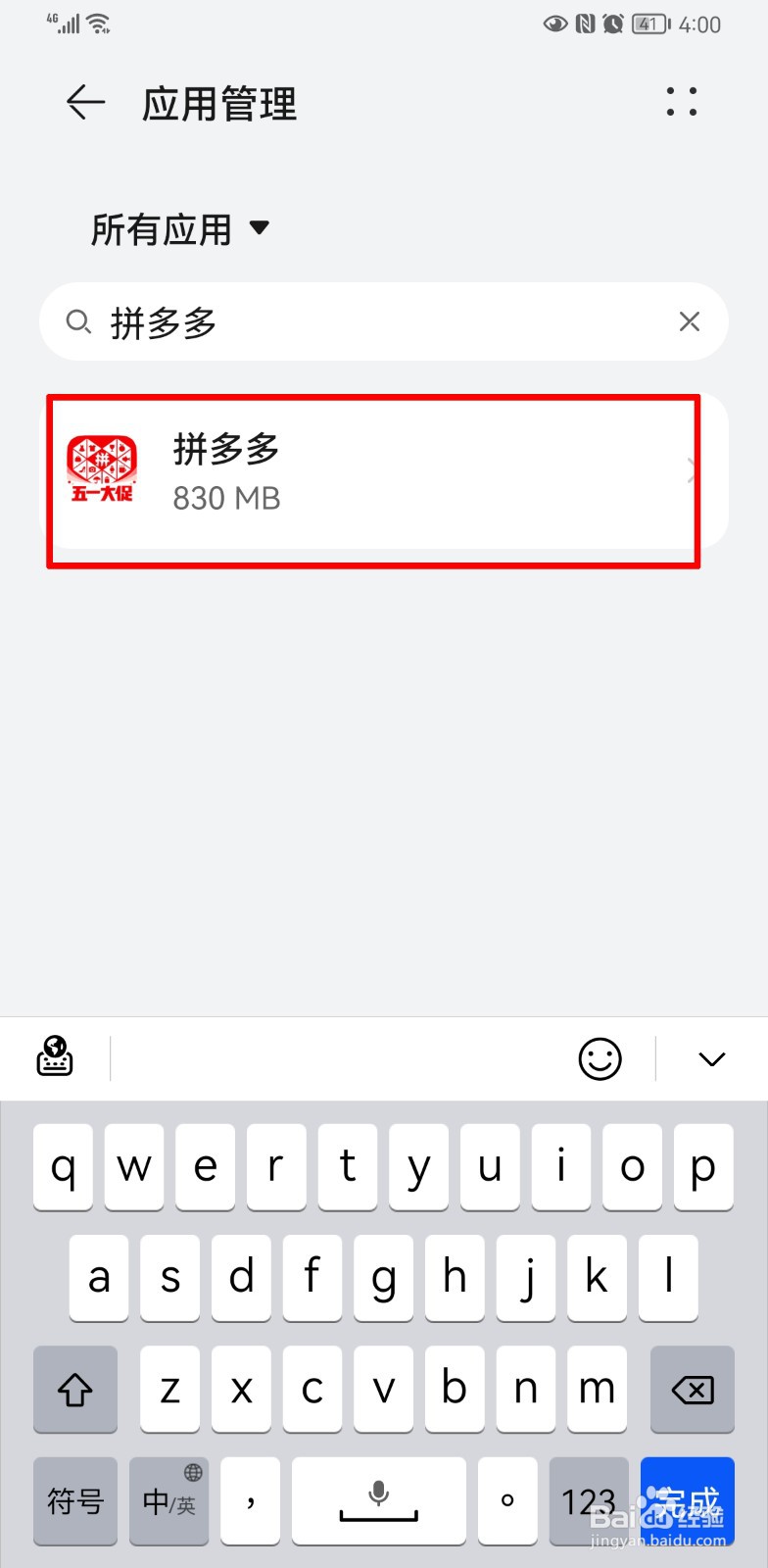 拼多多广告老是弹出在手机桌面怎么办