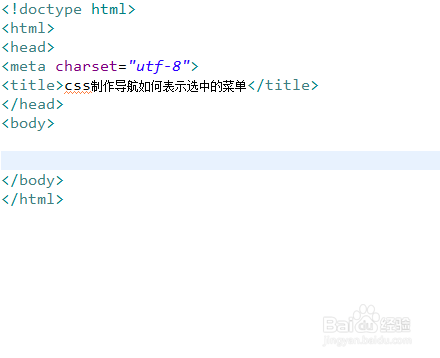 css制作导航如何表示选中的菜单