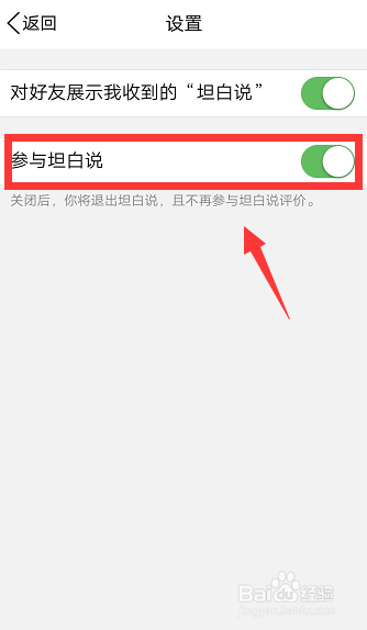 QQ最新版怎么关闭坦白说？