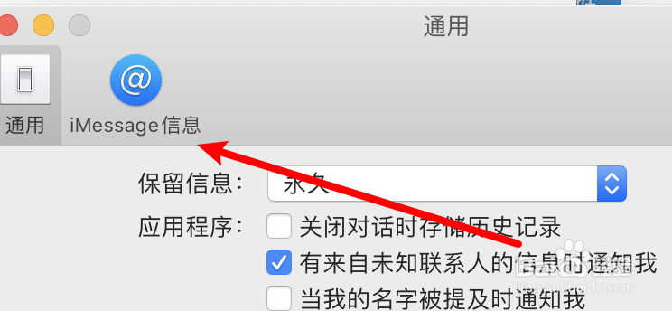 mac信息iMessage怎么设置启用云端信息功能