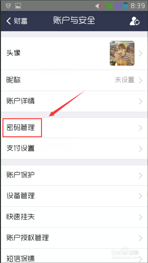 支付宝的支付密码忘记了