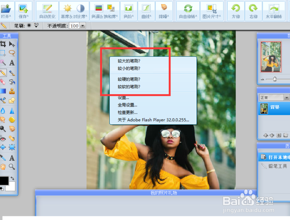 如何使用webps的铅笔工具