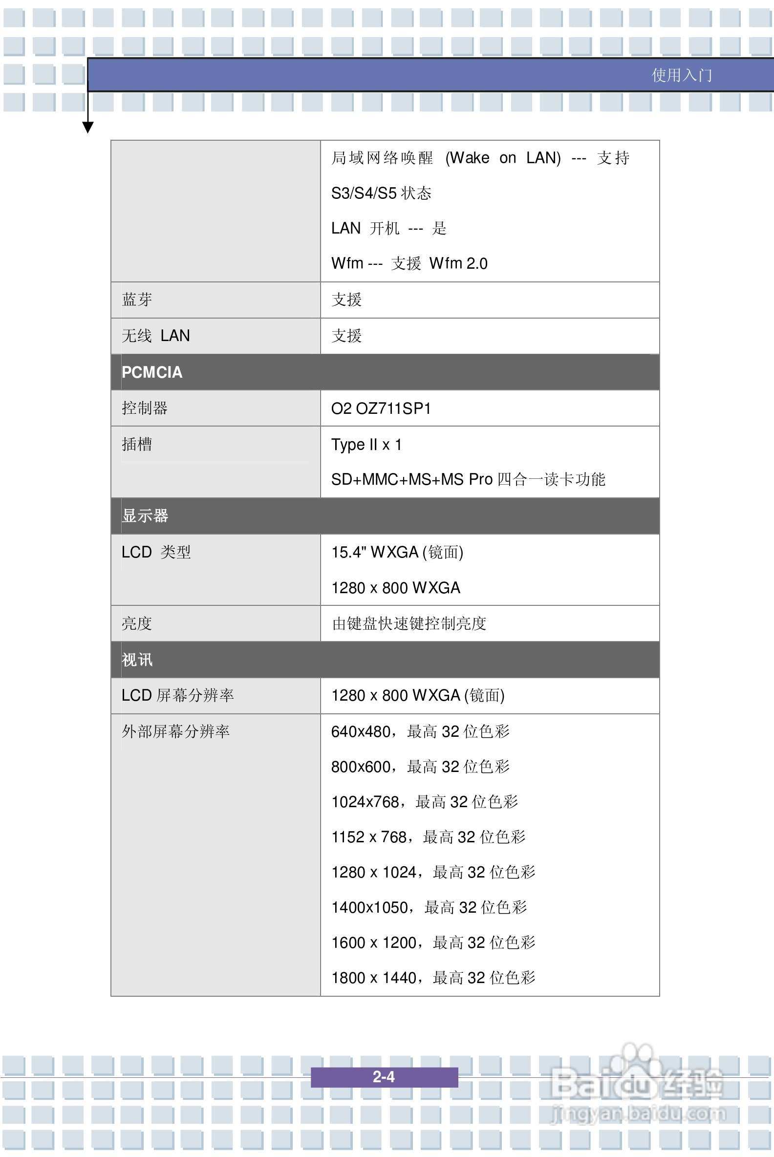 微星PR600笔记本电脑使用说明书:[2]