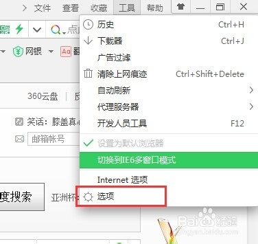 7.XX版360浏览器如何设置为默认浏览器