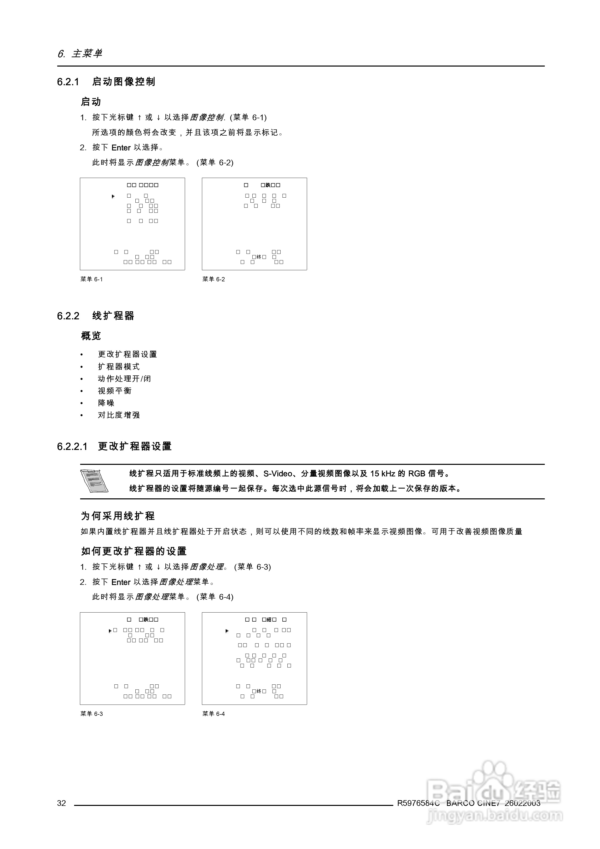 Barco巴可 Cine 7投影机说明书:[4]