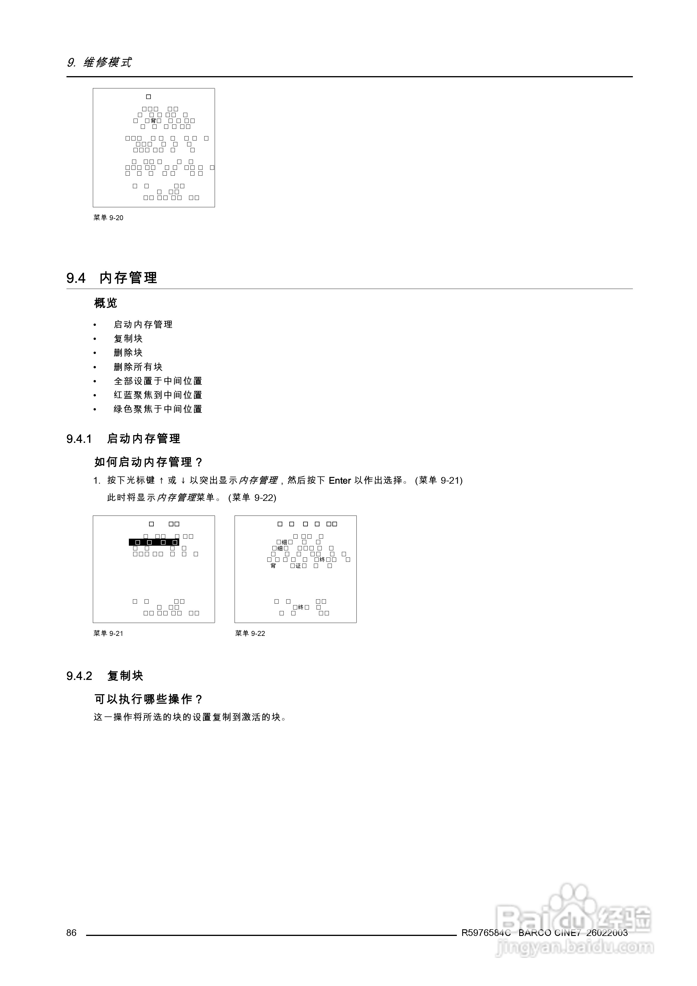 Barco巴可 Cine 7投影机说明书:[9]