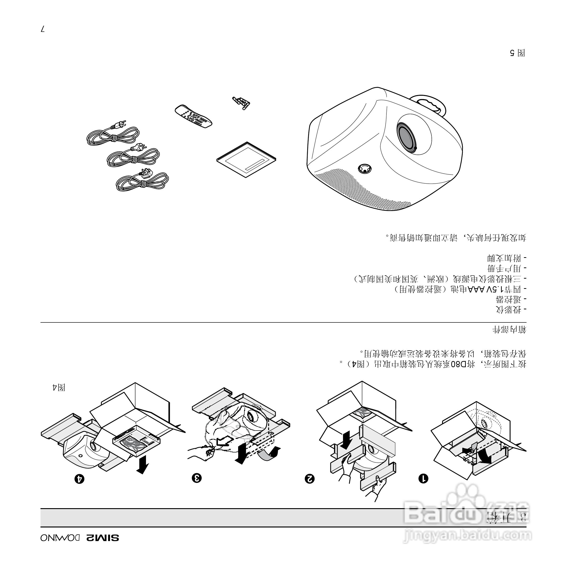 SIM2 D80 投影机说明书:[7]