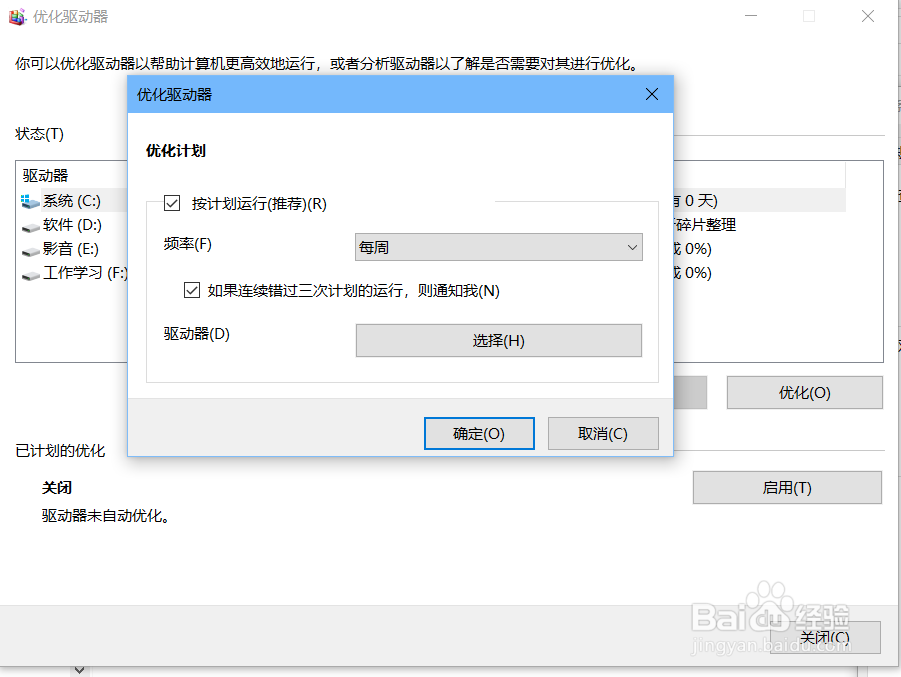 windows10的磁盘碎片如何整理优化?