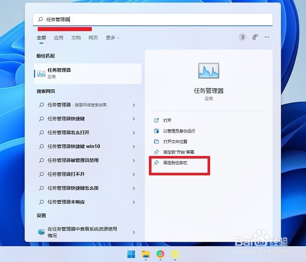 Win11任务管理器固定到任务栏怎么做