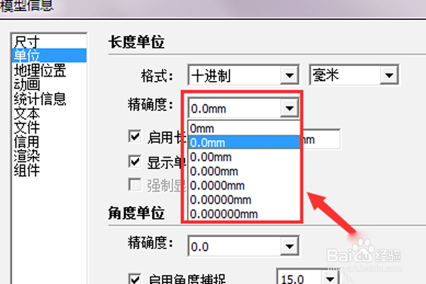 sketchup尺寸标注怎么改成毫米