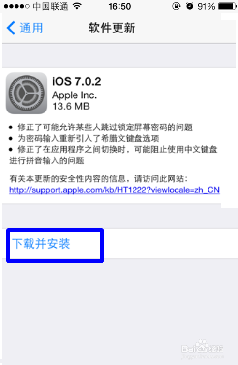 ios7正式版升级攻略