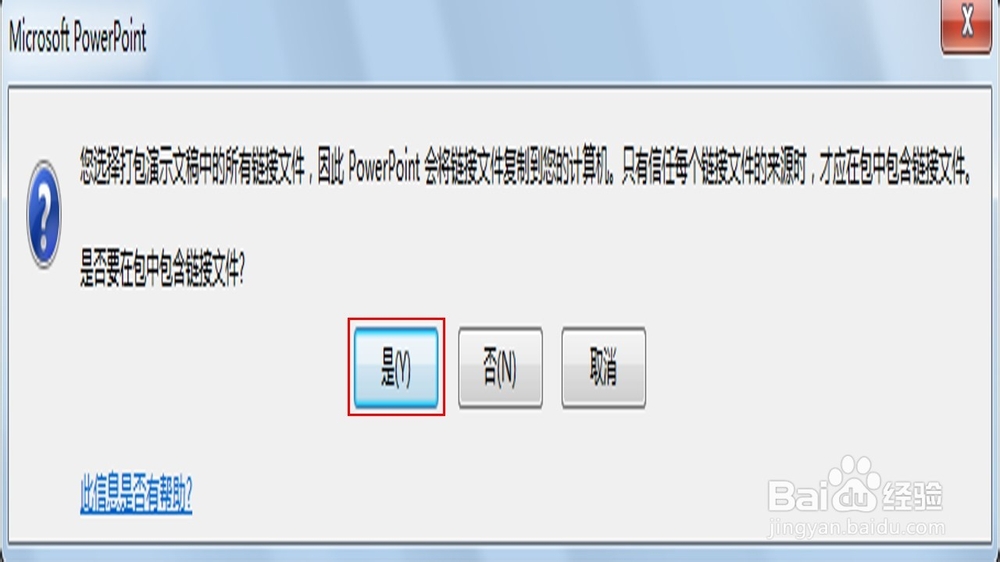 怎样打包PowerPoint演示文稿