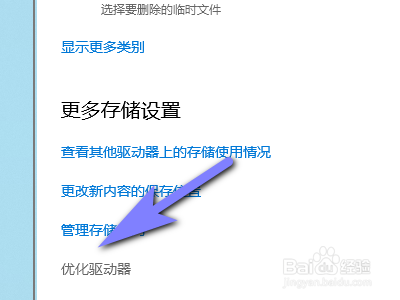 电脑如何优化驱动器？