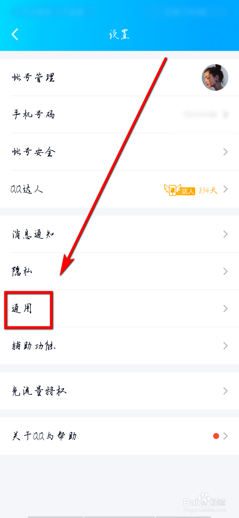 如何设置QQ方形头像？