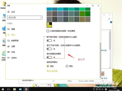 win10如何通过个性化面板修改半透明窗口颜色