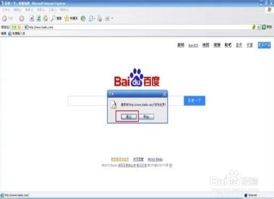 IE浏览器如何将www.baidu.com设为主页?
