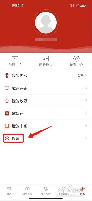 我爱鹿寨app如何修改联系方式