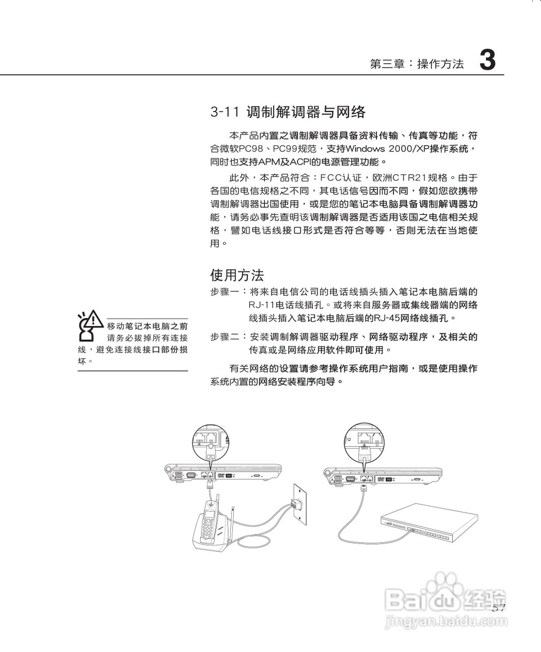 华硕W3J笔记本电脑使用说明书:[6]