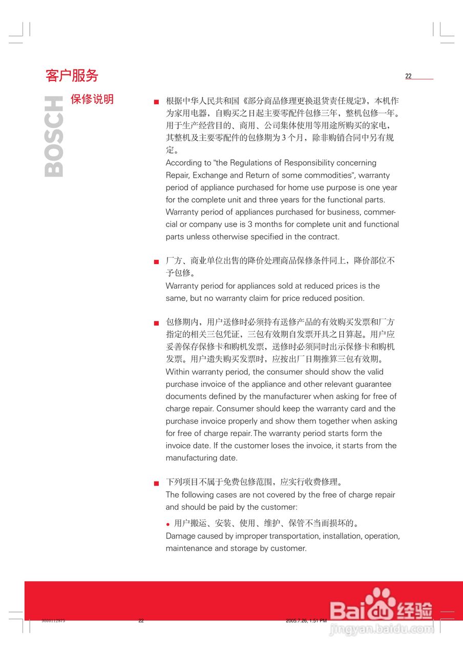 博世KGF22320TI冰箱使用说明书:[3]