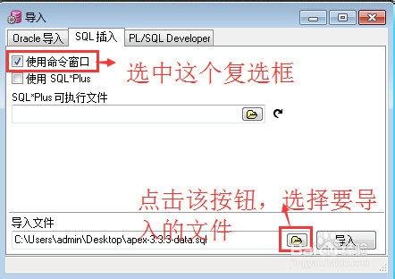 PLSQL客户端怎么导入表