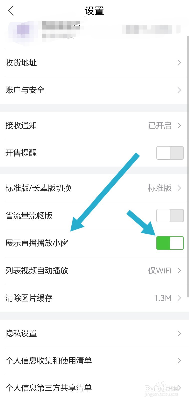 唯品会怎么关闭小窗播放