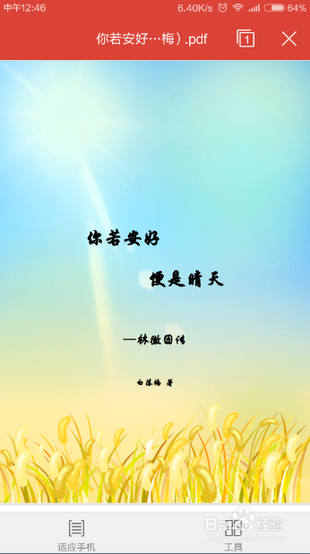 手机打开PDF文件字太小看不清怎么办