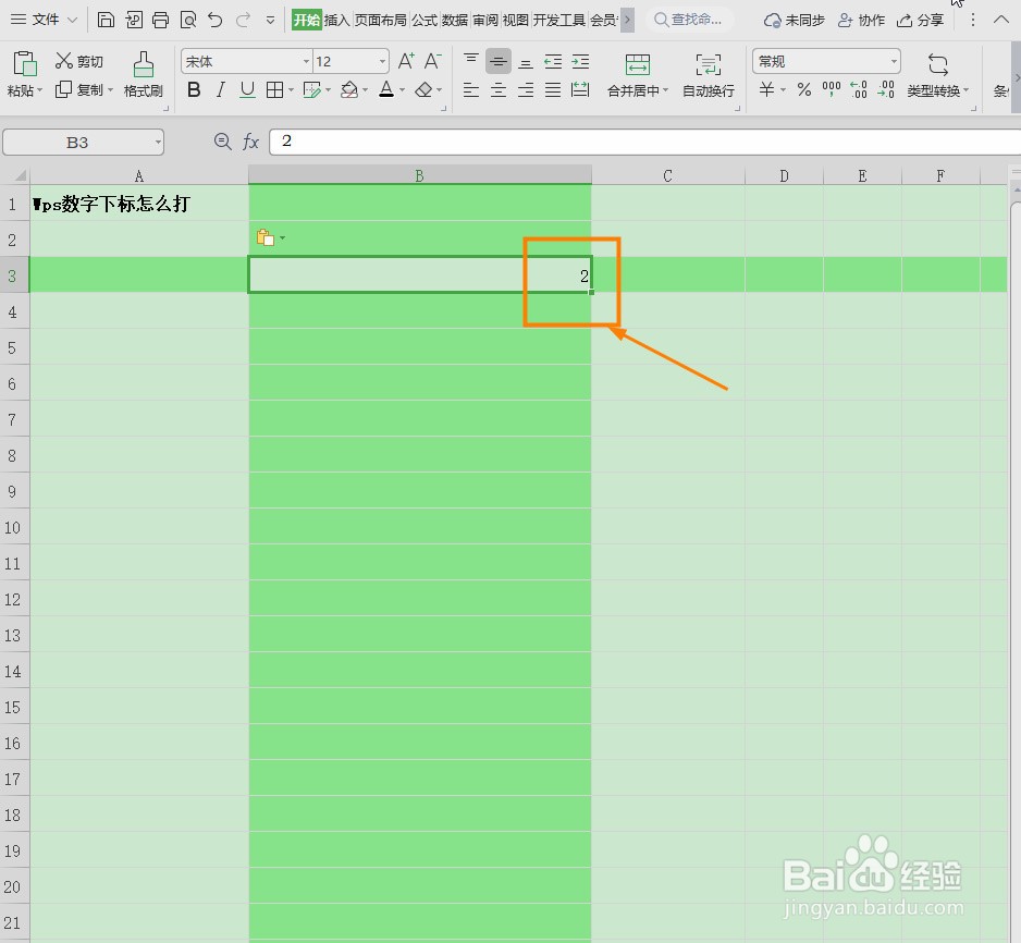 Wps数字下标怎么打