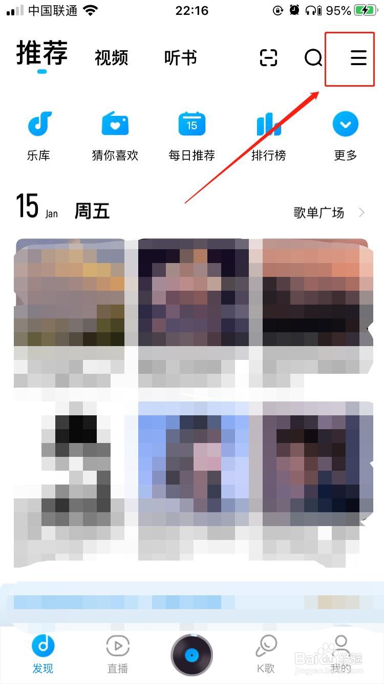 iPhone中酷狗音乐如何关闭车载蓝牙歌词