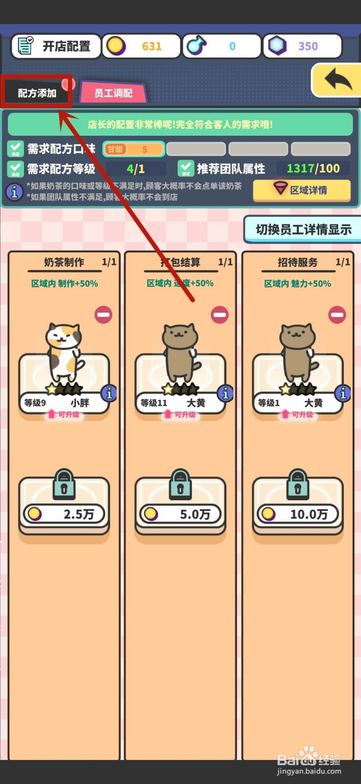 网红奶茶店奶茶怎么升级