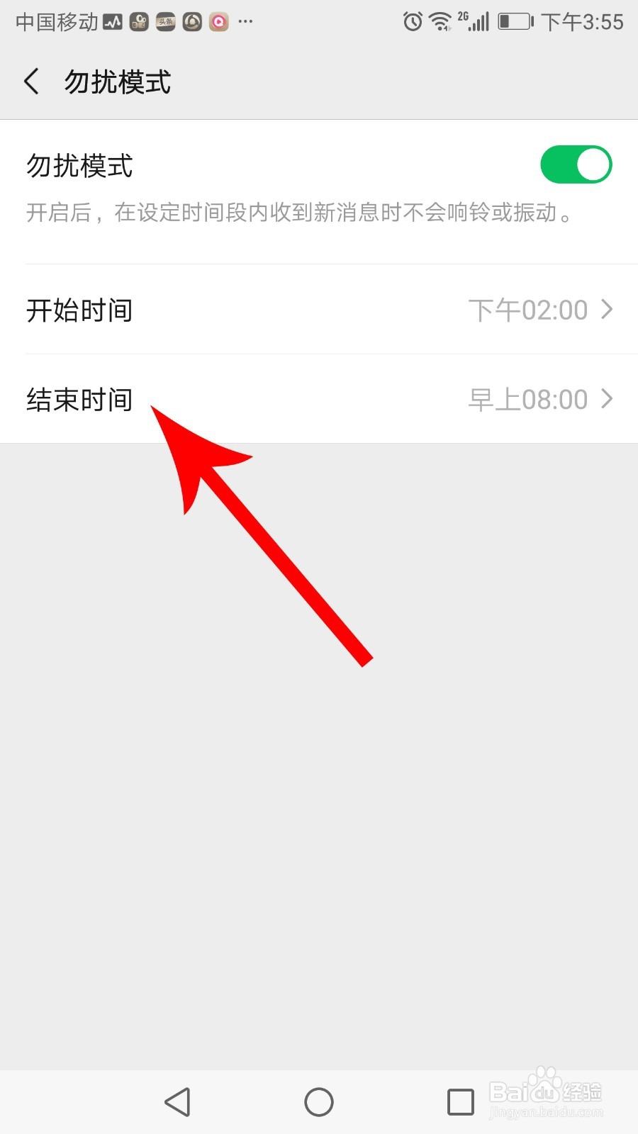 微信怎么设置免打扰模式
