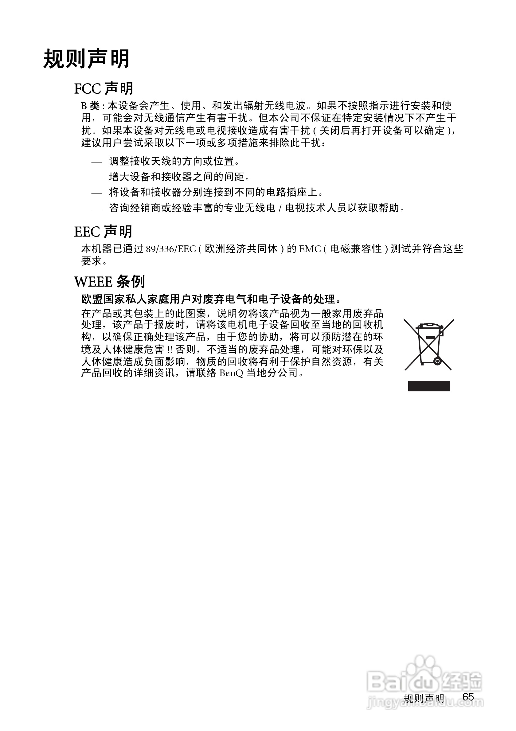 明基MP615P投影仪使用说明书:[7]
