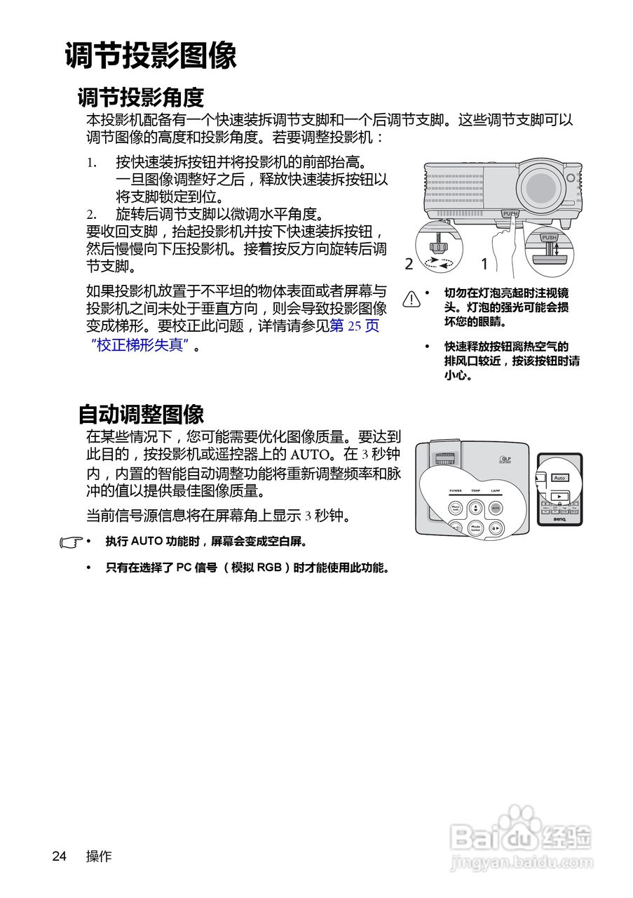 明基MP525P投影仪使用说明书:[3]