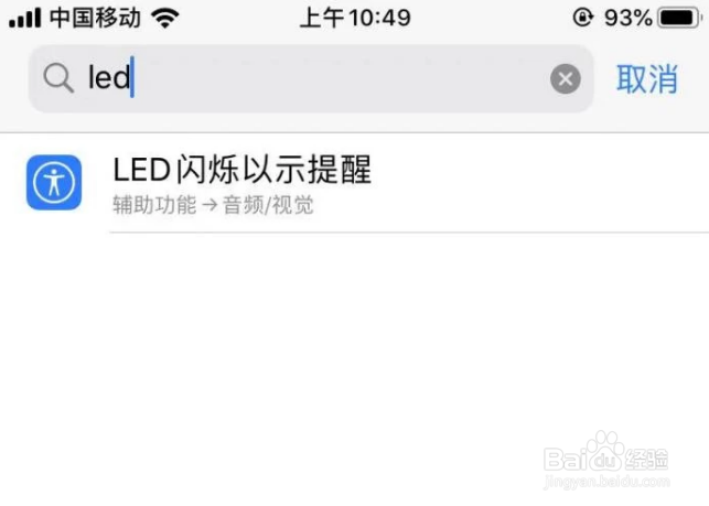 苹果来电闪光灯怎么设置