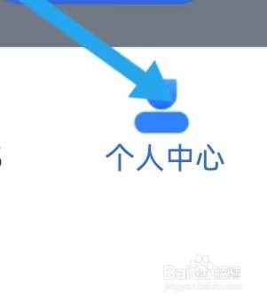 和包如何能查找到个人中心