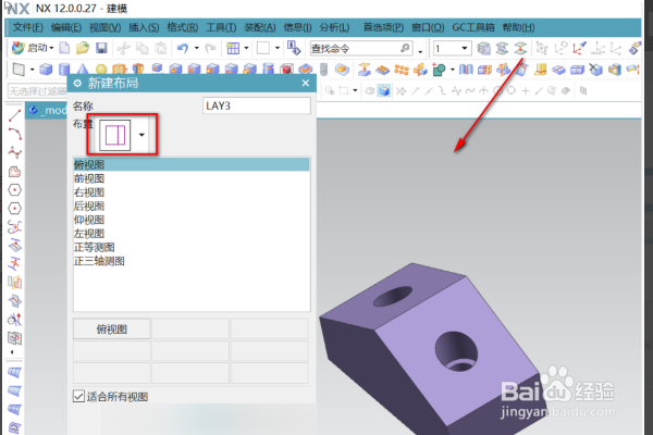 在UG中怎样调整自己想要的视图？