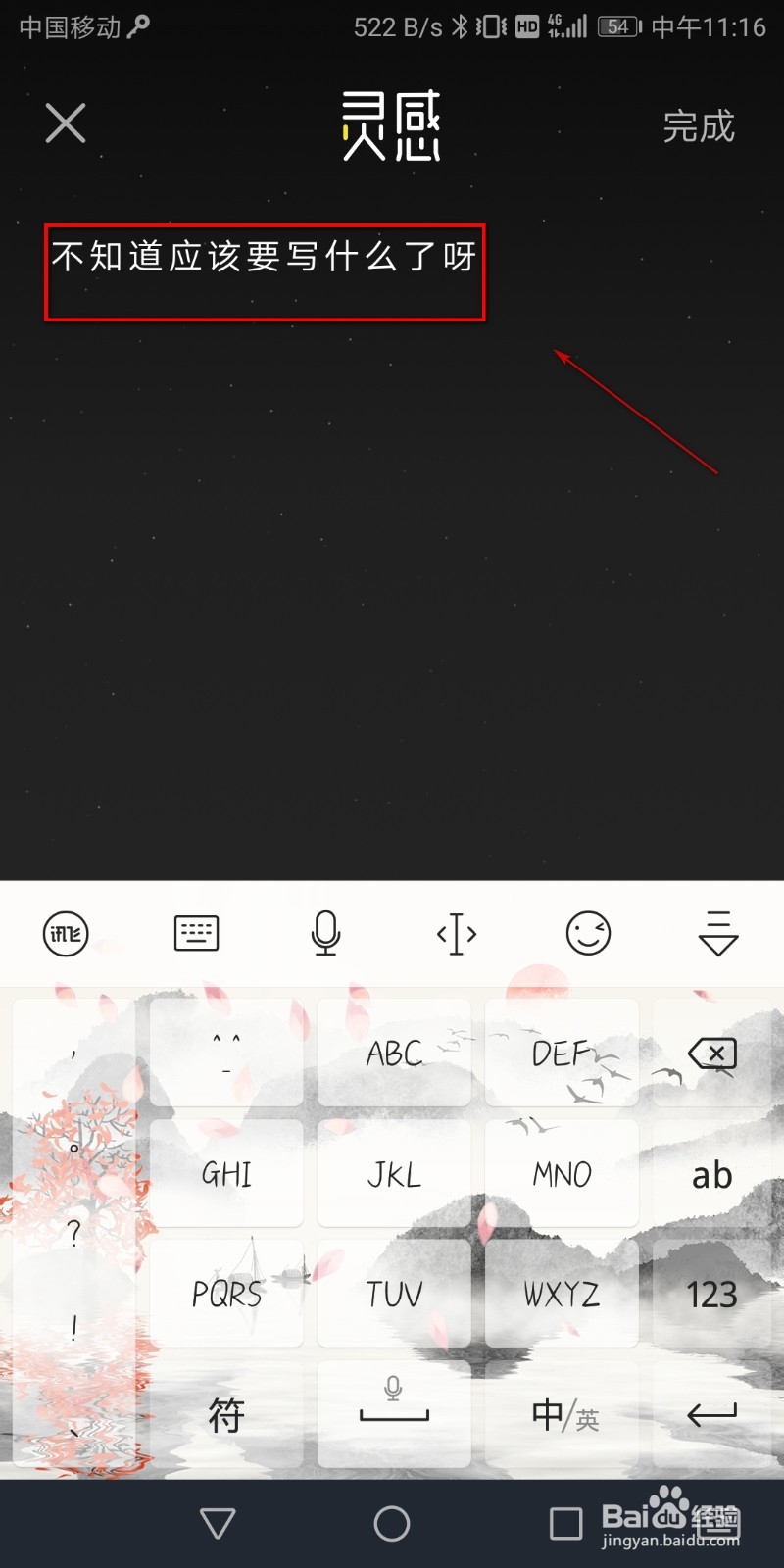 企鹅号app如何创作灵感记录?