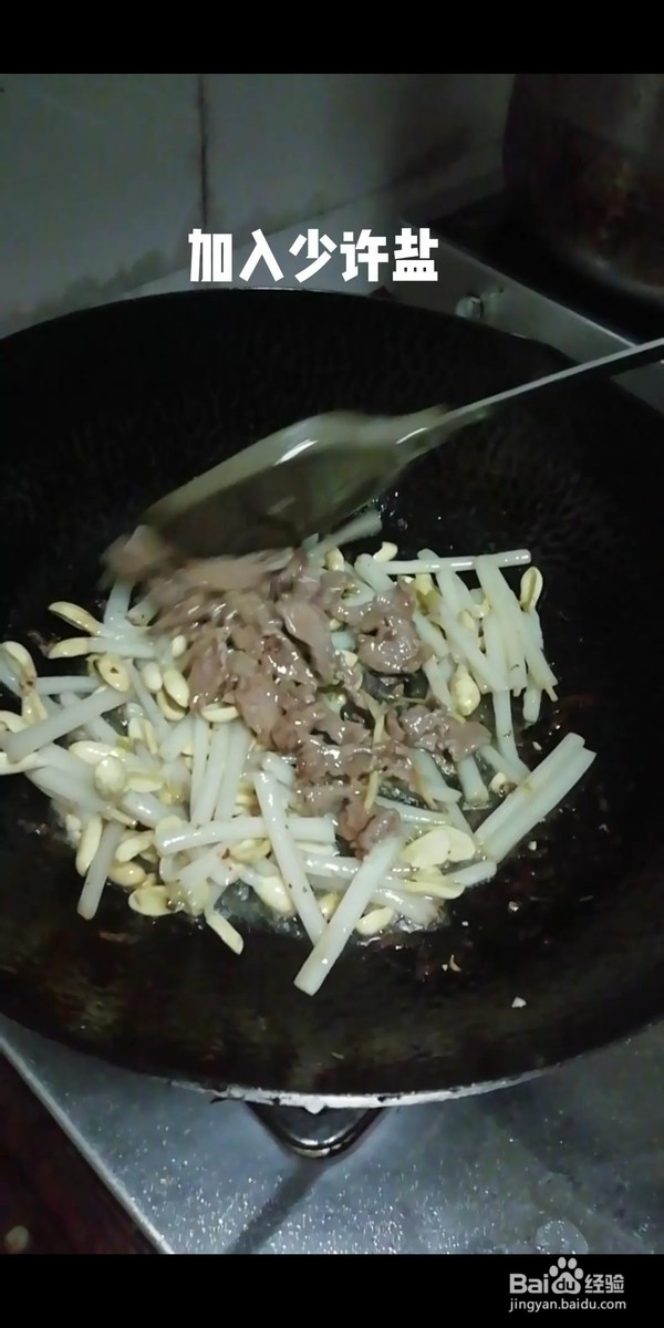 牛肉炒花生芽