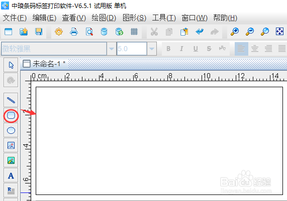 怎么制作禁止触摸标签