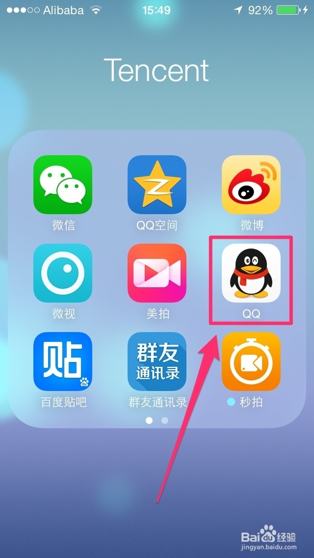 如何开启手机QQ\